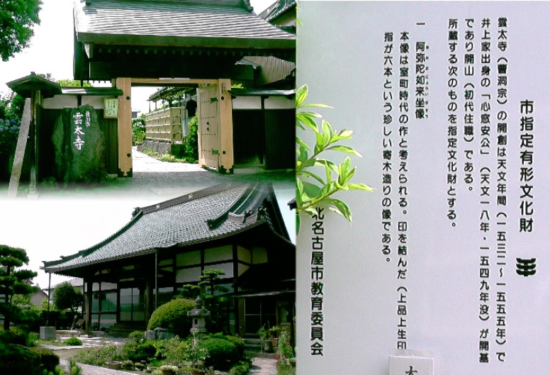 雲太寺。 雲太寺