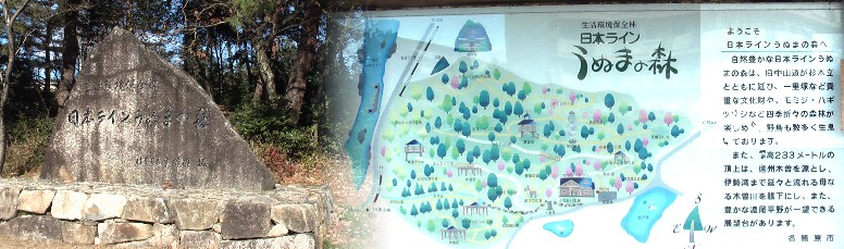 「うぬまの森」に建つモニュメントと説明板。 うぬまの森