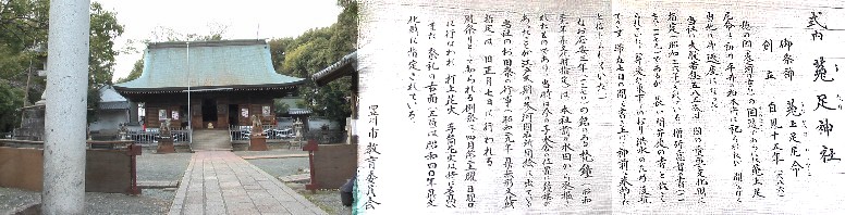 菟足神社。 菟足神社