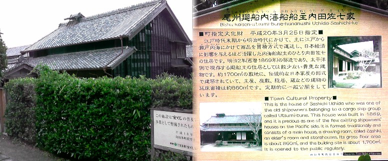 内田佐七家（尾州廻船内海船船主）１。 内田佐七家