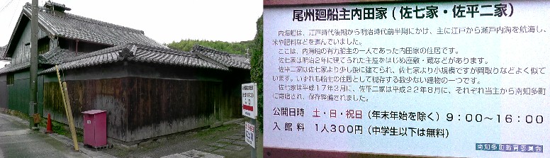 内田佐七家（尾州廻船内海船船主）２。