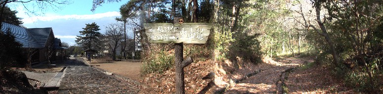 うとう峠一里塚前の標識（中）。左は鵜沼の森公園の入り口付近（ふれあい広場）を通り 合戸池を左折、赤坂神社前を鵜沼宿へ。右はうとう峠へ向かう。