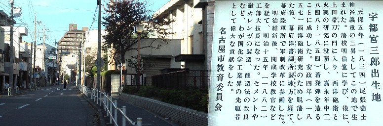 宇都宮三郎出生地と付近の街並み。 宇都宮三郎出生地