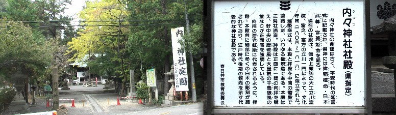 左写真奥が内々神社の社殿。