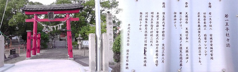 若一王子社。 若一王子社