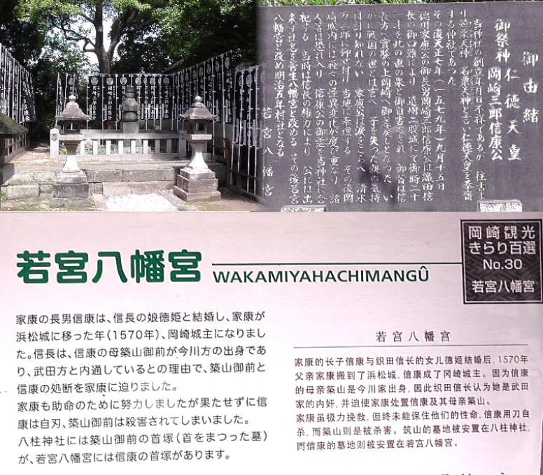 若宮八幡宮。 若宮八幡宮 「若宮八幡宮由緒」第３面をコピーしたものです。関連：岡崎三郎信康。 関連：石川数正