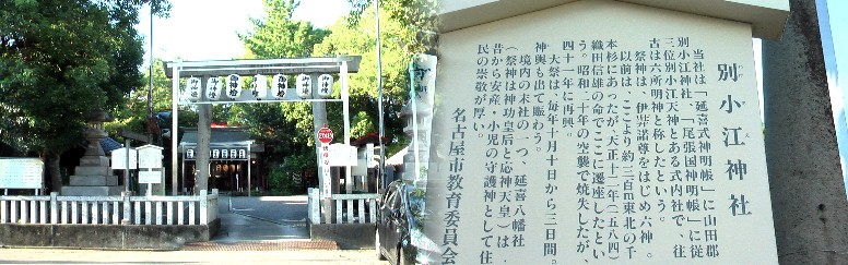 別小江神社