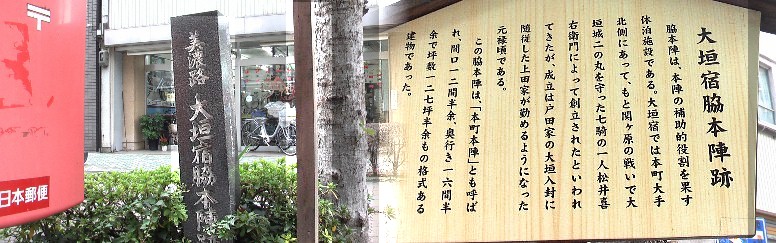 大垣宿脇本陣跡。