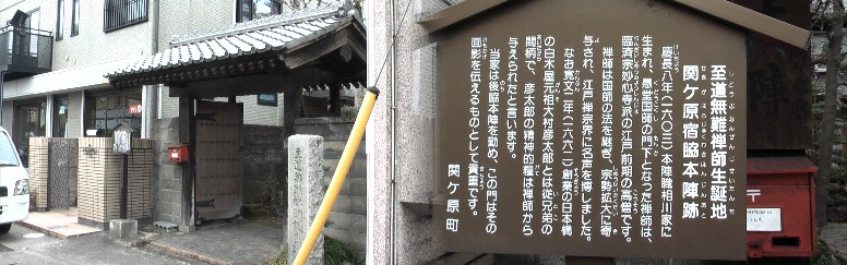 関ケ原脇本陣跡。