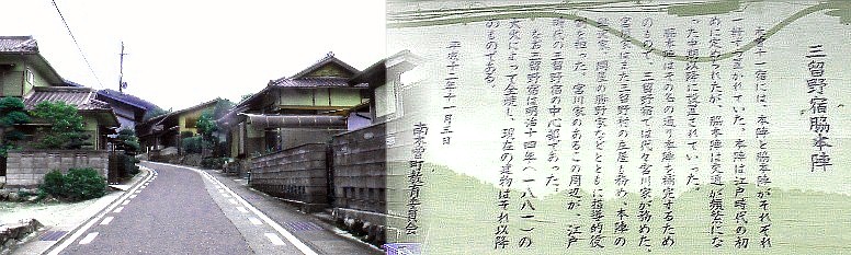 三留野宿脇本陣。