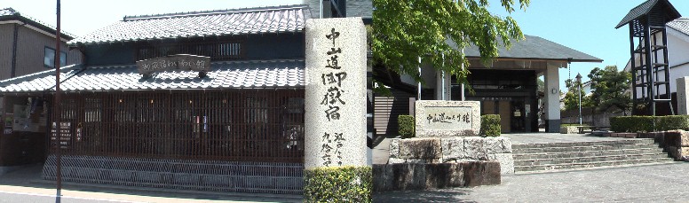 右：脇本陣跡。現在は中仙道みたけ館。左：わいわい館、お連れとわいわい。一人でゆっくり コーヒーひと休み）。