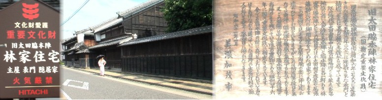 中山道・太田宿（その２）