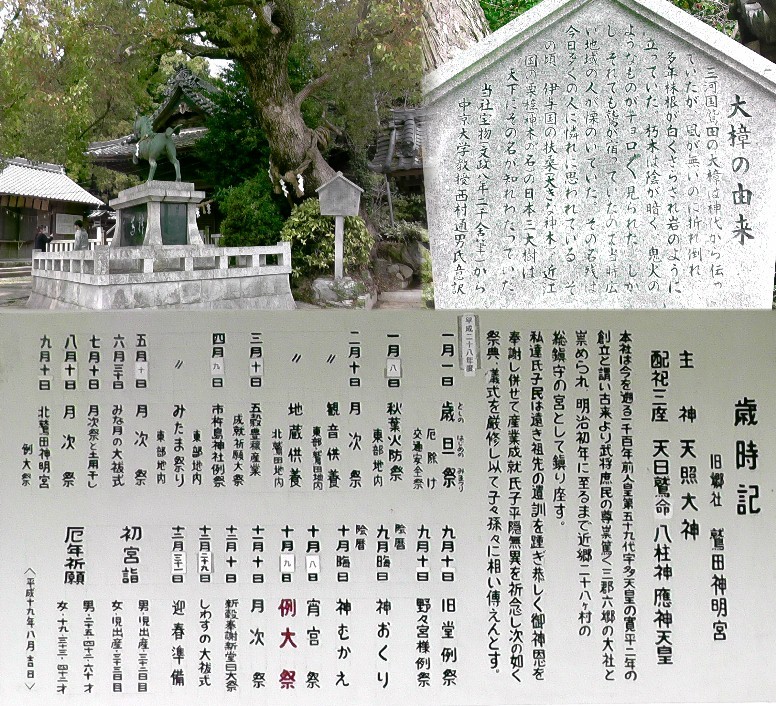 鷲田神明宮境内にあります。