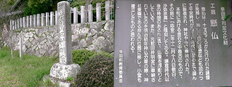 鷲田神明宮。 碑文拡大 。 鷲田神明宮