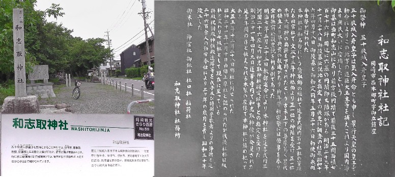 和志取神社。 和志取神社