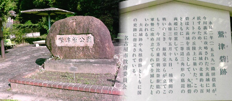 鷲津砦跡下。県道50号線沿いの鷲津砦公園ポケットパーク。