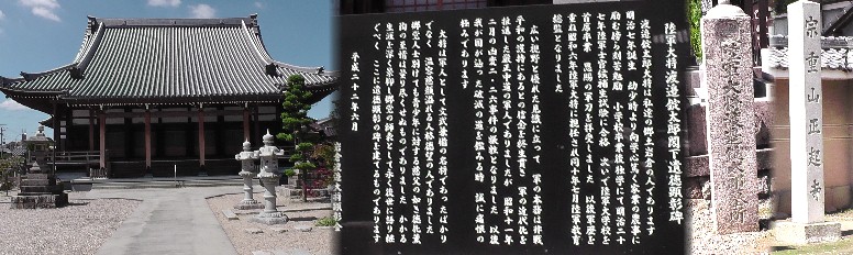 正起寺。2.26事件の犠牲になった渡辺錠太郎陸軍教育総監の顕彰碑。