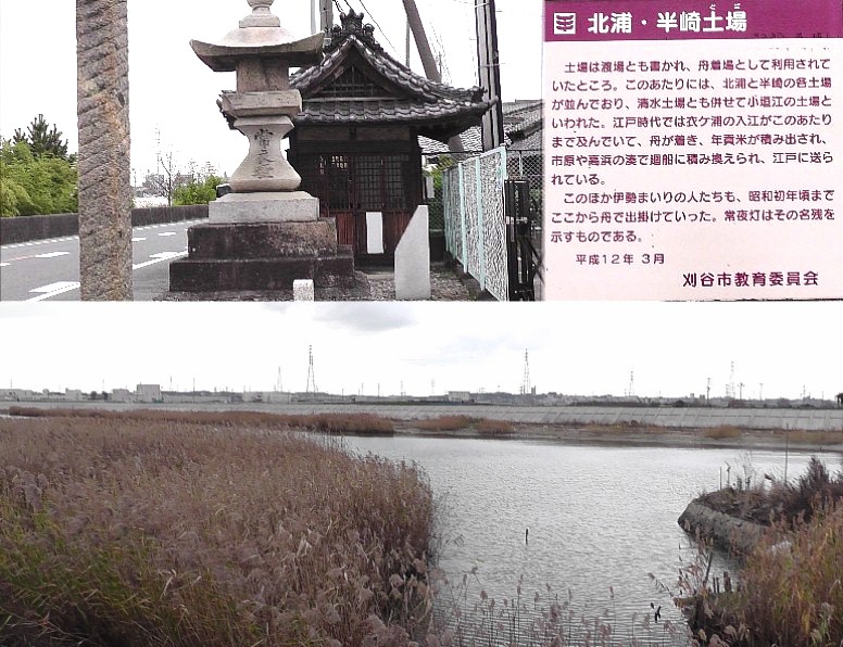 北浦・半崎の渡し場跡（上）。下写真は渡し場跡から猿渡川と衣浦方面を撮る。 半崎の渡し場跡