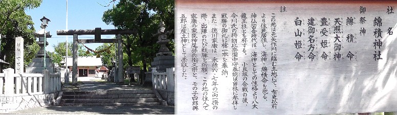 綿積神社。 綿積神社