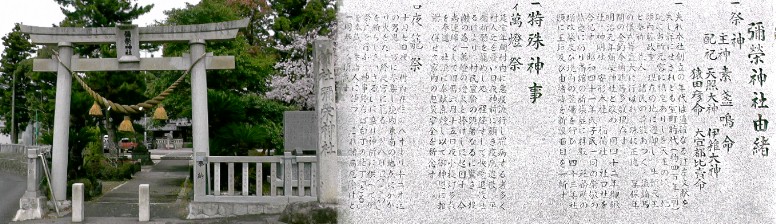 弥栄神社。 由緒碑拡大 弥栄神社