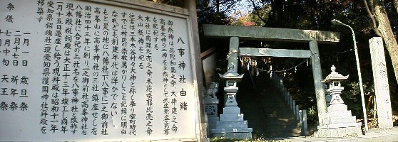 御幸山の南の麓にある八事神社です。