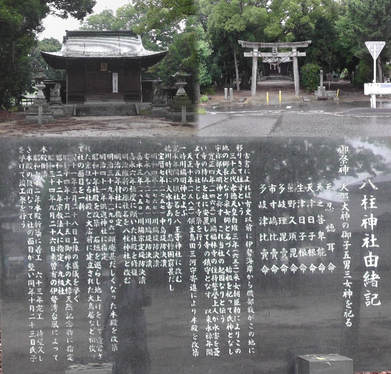 八柱神社（やはしら）。 八柱神社