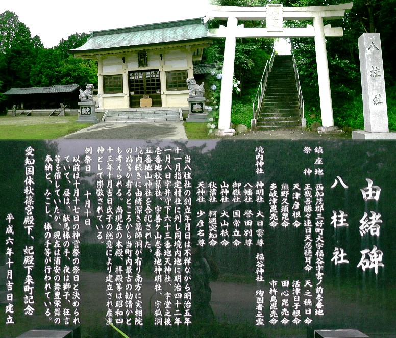 八柱社。 八柱社及び福谷薬師堂