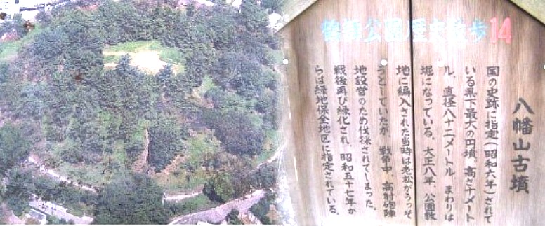 八幡山古墳
