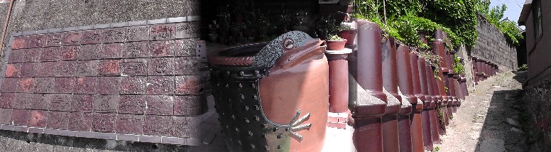 「常滑やきもの散歩道」Aコースの風景。土管ややきものタイル（左）が石垣の 役目をしています。