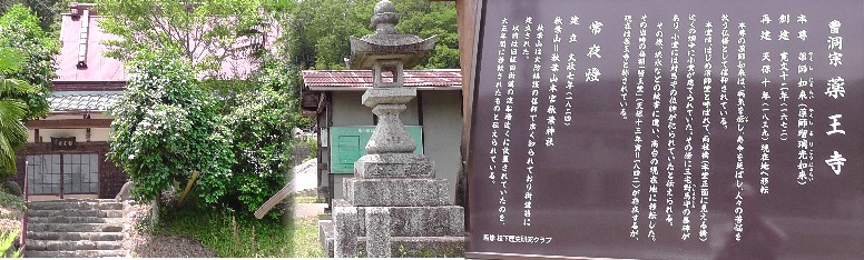 薬王寺。 案内板裏面の説明板 薬王寺