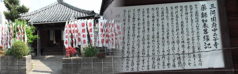 国府の町に入るとまもなく薬師堂がある。