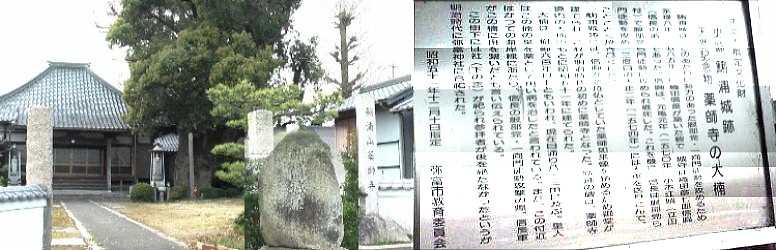 薬師寺。鯏浦城跡(うぐいうらじょう)の石碑(中央)。