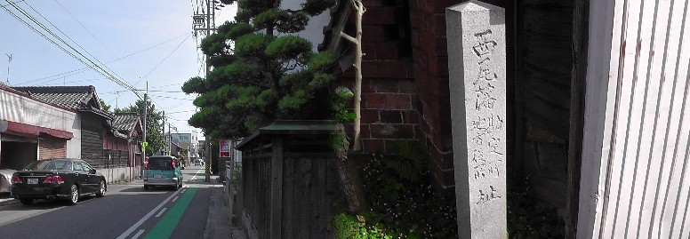 西尾城大手門址から西尾城東之丸太鼓門跡へ行く道の左側にある西尾藩地方役所址。