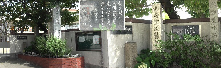 広福禅寺に隣接する幼稚園の校門前にあります。関連リンク:山田重忠の菩提寺 リンク:山田重忠 山田重忠の碑