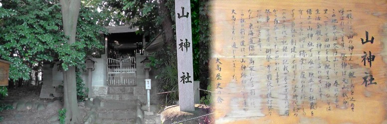 山神社。 山神社/下村神明社