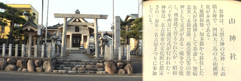 山神社。 山神社