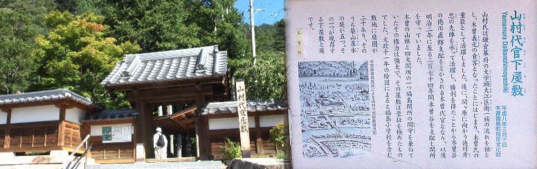 山村代官屋敷跡