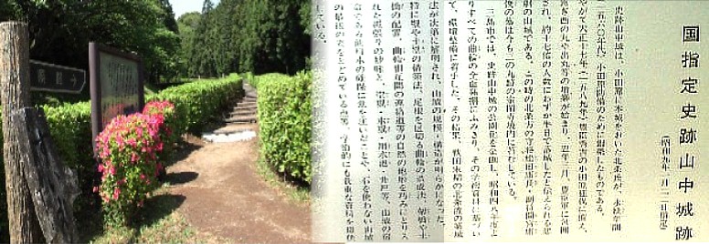 山中城史跡への案内と説明板。