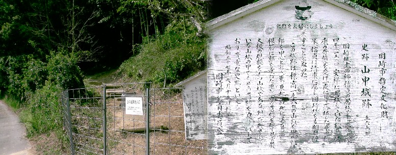 山中城址遊歩道舞木入り口。