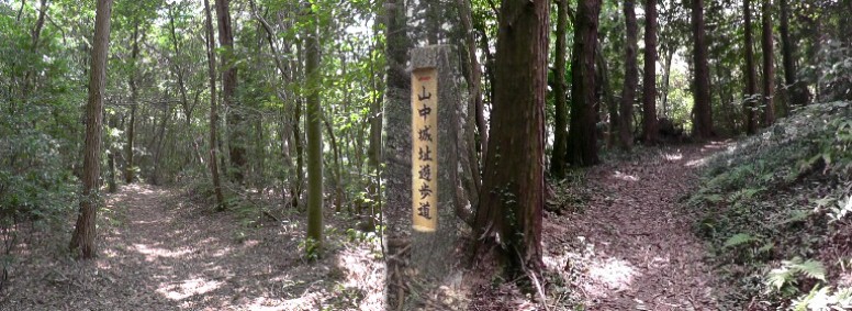 舞木入り口からの山中城址遊歩道。