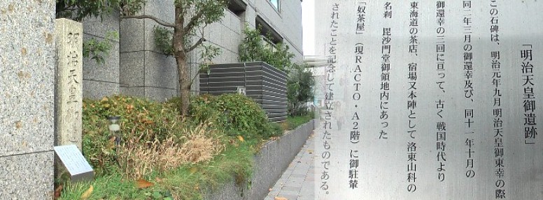 山科駅前通りと旧東海道の交差点西にあります。