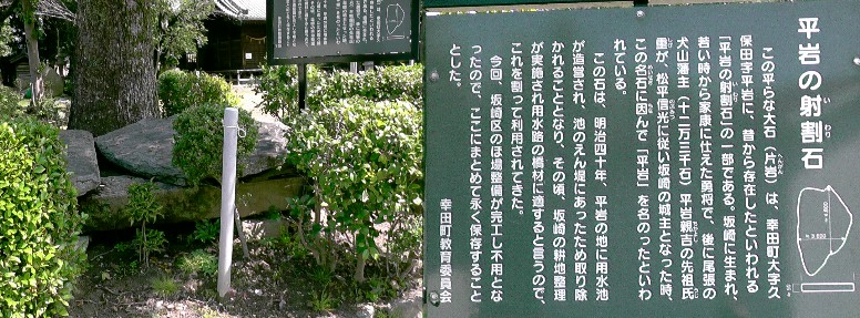 八百富神社境内の「平岩の日割石」。