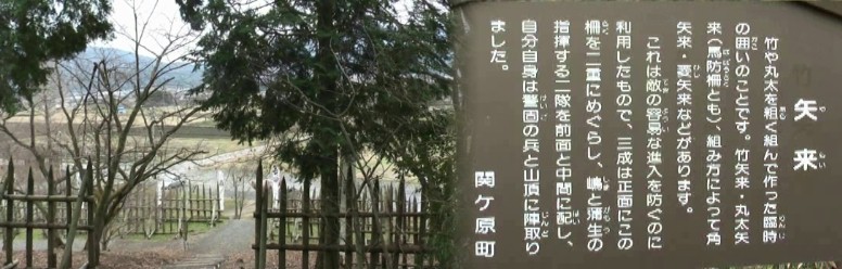 石田三成笹尾山陣地の矢来。