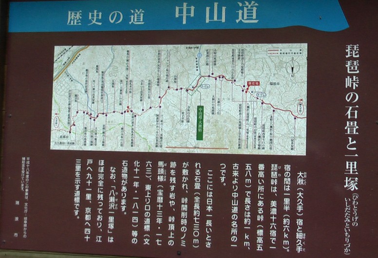 琵琶峠・八瀬沢一里塚に立つ案内板。