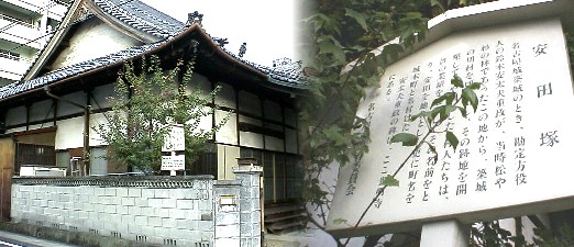 駅から東約８００メートルにある安田塚です。光明寺境内にあります。 光明寺