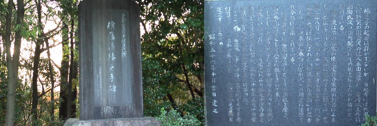 八剣神社境内にある検藤流棒之手碑（愛知県無形民族文化財）。