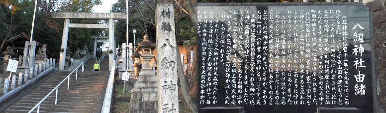 八剣神社。八剣神社改築記念碑文拡大 八剣神社