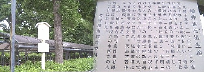 愛知県図書館構内にある。上記宅跡まで東へ約３５０メートル