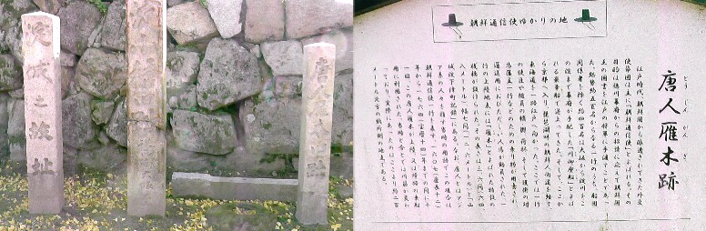 唐人雁木跡。 説明文拡大 。