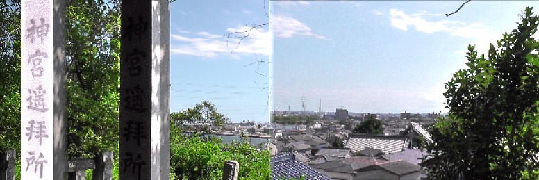 児童遊園内にある伊勢神宮遥拝所。遥拝所から伊勢神宮方面を撮る。